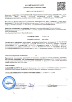 Пожарная декларация Битумные рулонные материалы Учалы 11.12.2019