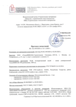 Заключение на опредение физ-мех характеристик Клей-пены ТН 500 PROFESSIONAL  16.11.2020