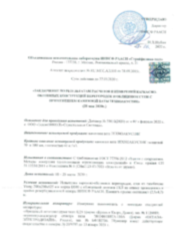 Заключение на применение для звукопоглащающего слоя ТЕХНОАКУСТИК 08.06.2020