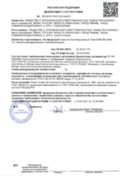 Пожарная декларация Герметики для наружных работ Рязань 14.04.2021