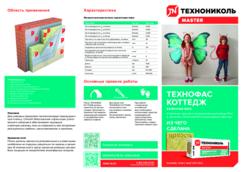 Лифлет ТЕХНОФАС КОТТЕДЖ