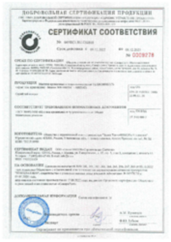 Сертификат соответствия Мастики Новоульяновск 09.12.2022