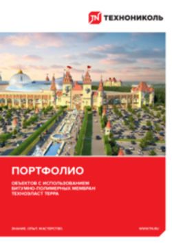 Портфолио объектов ТЭ ТЕРРА
