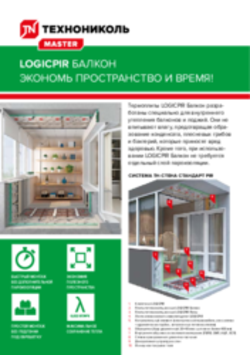 Инструкция по монтажу LOGICPIR Балкон. Решение для теплоизоляции балконов и лоджий.