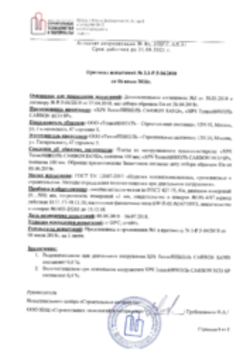 Заключение на водопоглощение при длительном погружении XPS CARBON SAND, XPS CARBON ECO SP 06.06.2018