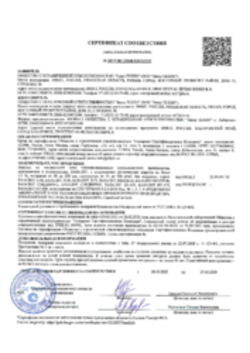 Пожарный сертификат Плиты из каменной ваты Хабаровск, Рязань 28.02.2023