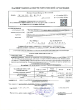 Паспорт безопасности Мастика битумно-полимерная приклеивающая холодная Вишера 13.11.2023