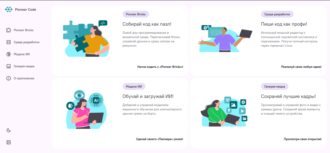 Главная страница Pioneer Code