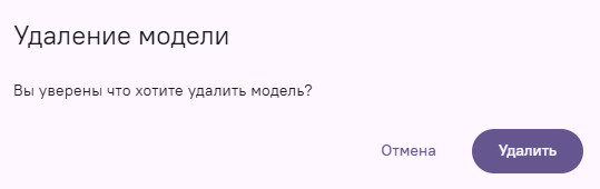 Окно подтверждения удаления