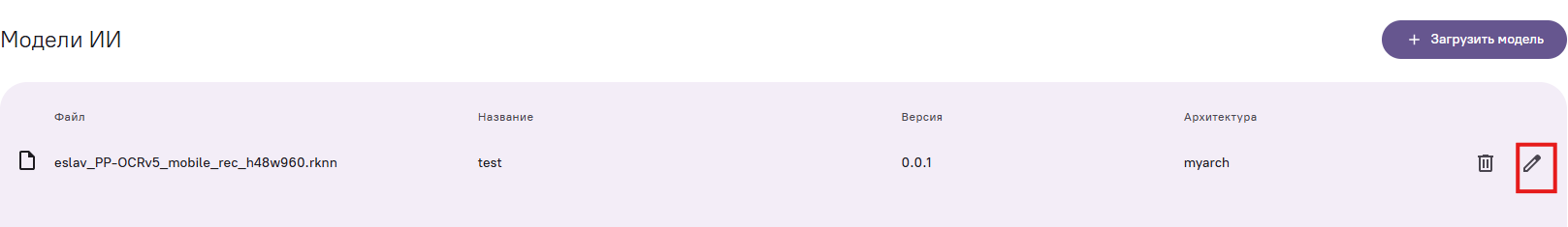 Кнопка редактирования модели