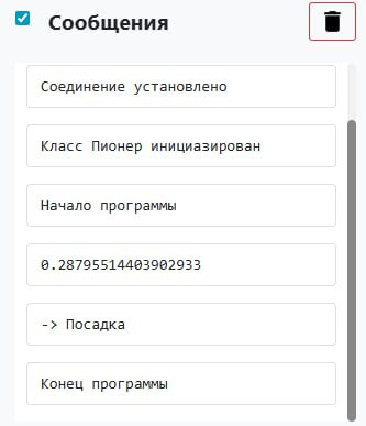 https://storage.yandexcloud.net/pioneer-doc.geoscan.ru-static/images/PioneerOS/bricks/04.math/image046.png