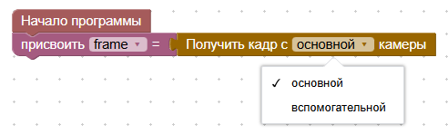 https://storage.yandexcloud.net/pioneer-doc.geoscan.ru-static/images/PioneerOS/bricks/10.camera/image087.png