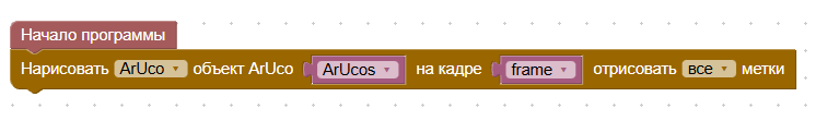 https://storage.yandexcloud.net/pioneer-doc.geoscan.ru-static/images/PioneerOS/bricks/10.camera/image091.png