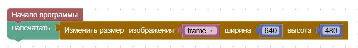 https://storage.yandexcloud.net/pioneer-doc.geoscan.ru-static/images/PioneerOS/bricks/10.camera/image095.png
