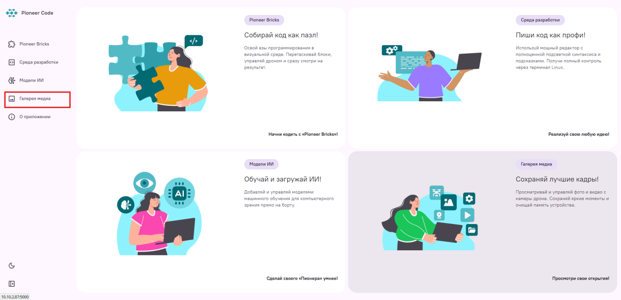 Открытие галереи медиа