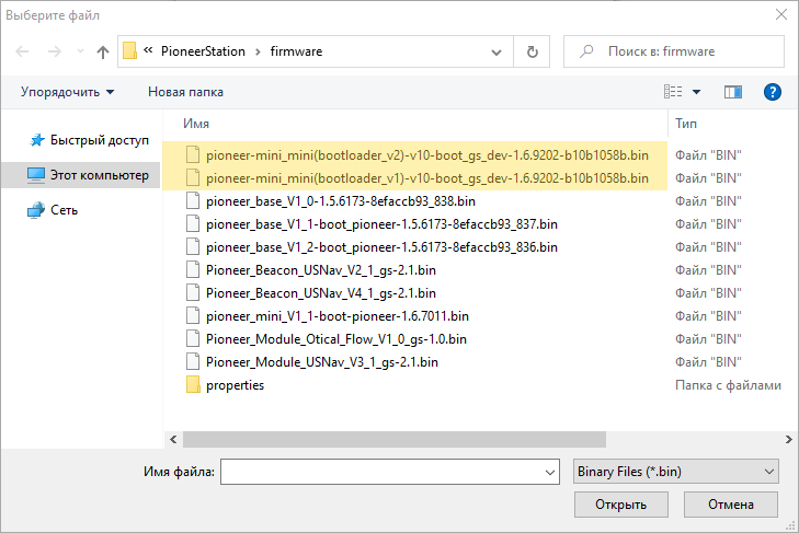 https://storage.yandexcloud.net/pioneer-doc.geoscan.ru-static/images/firmware_upd_all/fw_upd_mini_step5.PNG