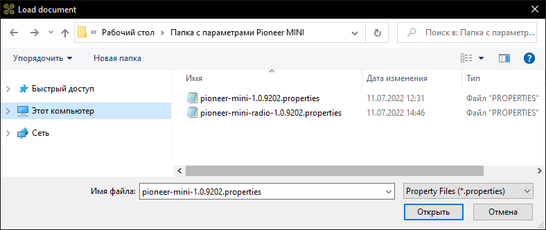 https://storage.yandexcloud.net/pioneer-doc.geoscan.ru-static/images/mini_settings/open_prop.png