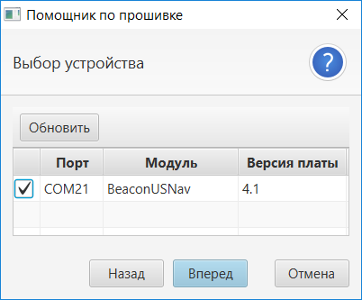 https://storage.yandexcloud.net/pioneer-doc.geoscan.ru-static/images/modules/us_nav/settings/usnav_beacon_upd.png