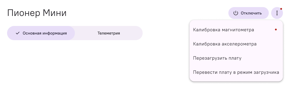 https://storage.yandexcloud.net/pioneer-doc.geoscan.ru-static/images/pio_services/pio_station2/uav_card_headMenu-1.1.png