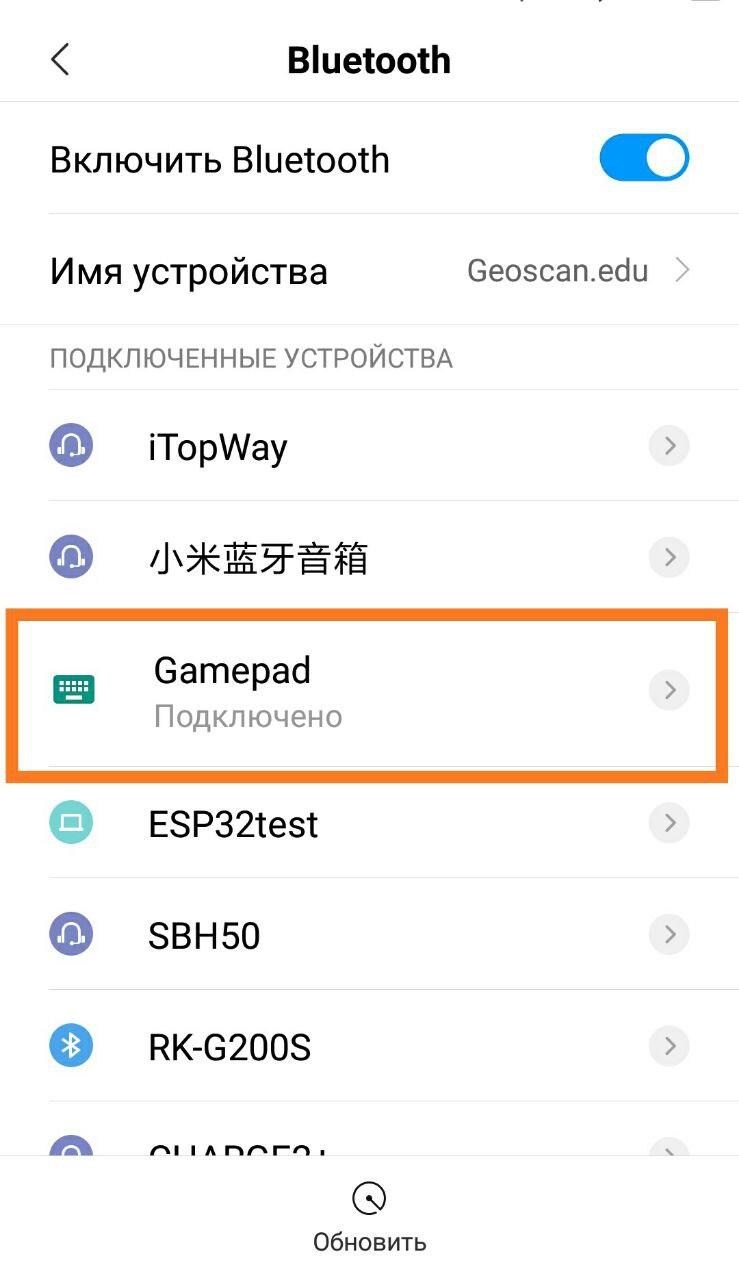 https://storage.yandexcloud.net/pioneer-doc.geoscan.ru-static/images/pioneer_jump/bt-settings-phone.jpg