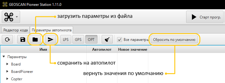 https://storage.yandexcloud.net/pioneer-doc.geoscan.ru-static/images/pioneer_station/autopilot.PNG