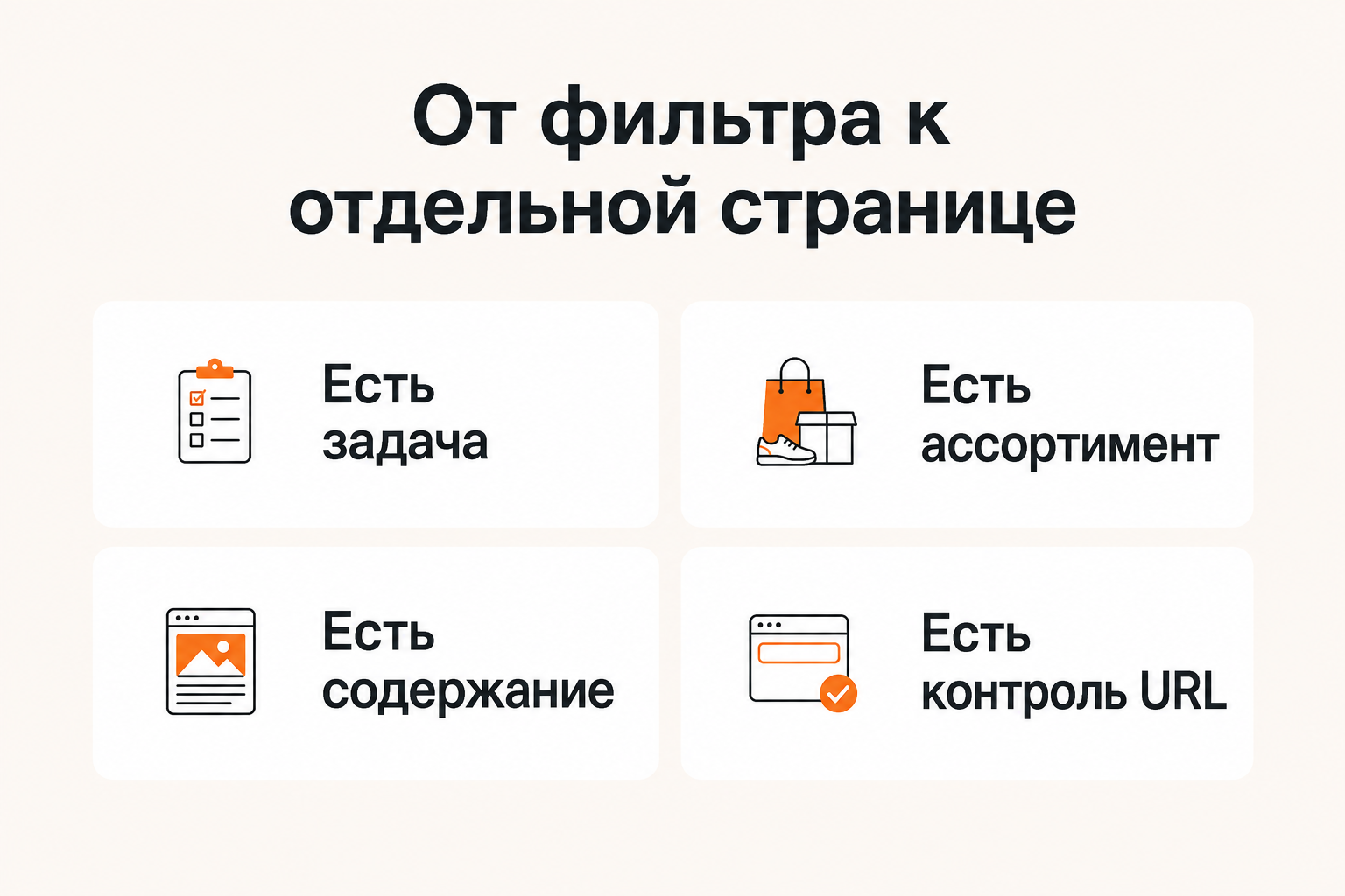 Инфографика: Нужны ли отдельные страницы для цветов, размеров и фильтров