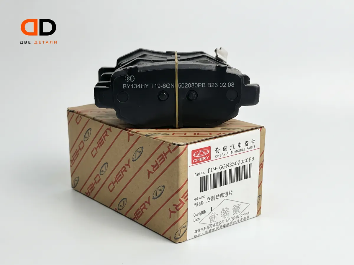 Колодки тормозные задние Chery Tiggo 4 / 4 Pro / Omoda C5 T19-6GN3502080PB