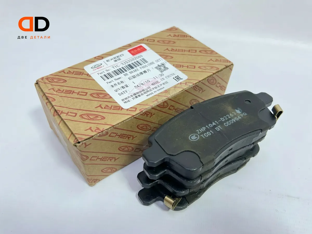 Колодки тормозные задние Chery Tiggo 7 Pro Max, Omoda C5 4WD T1C-3JS3502080