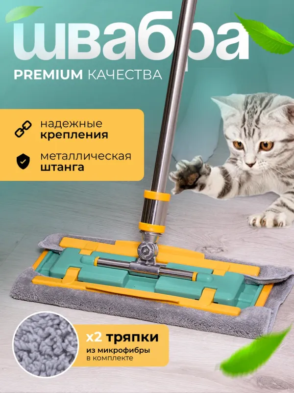Швабра для мытья пола и окон телескопическая