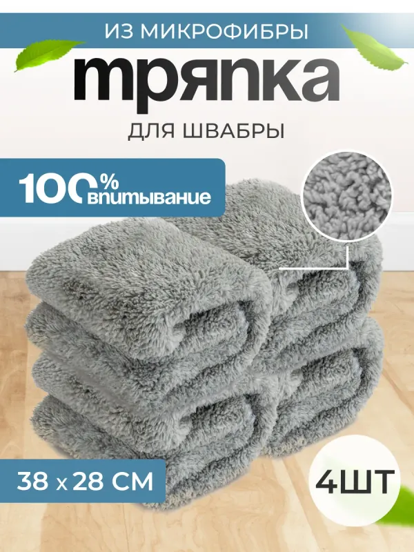 Сменная тряпка для швабры с зажимом из микрофибры