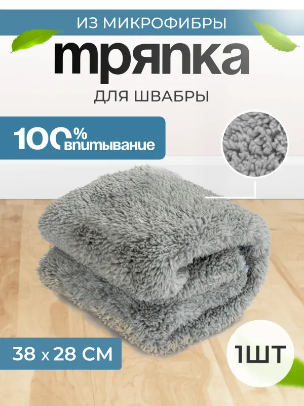 Сменная тряпка для швабры с зажимом из микрофибры