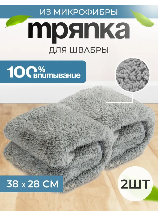 Сменная тряпка для швабры с зажимом из микрофибры