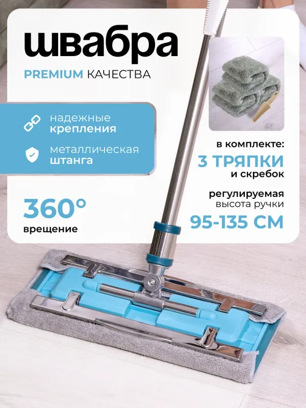 Швабра для мытья пола металлическая