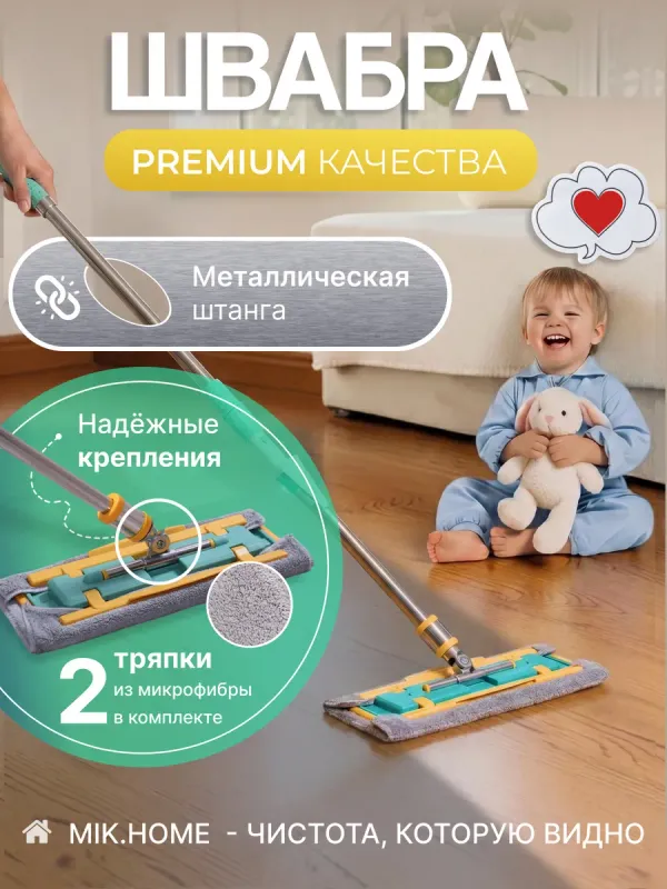 Швабра для мытья пола и окон телескопическая