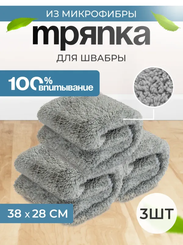 Сменная тряпка для швабры с зажимом из микрофибры