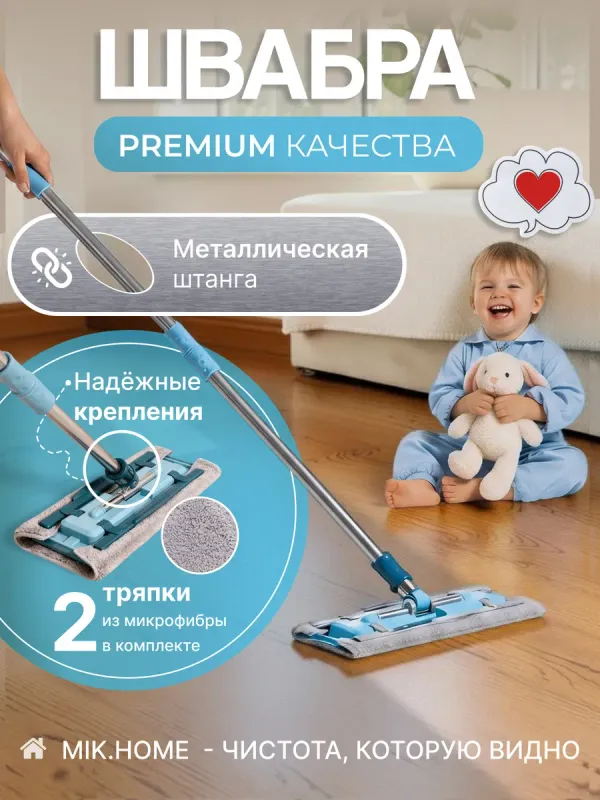Швабра металлическая для мытья пола с зажимом