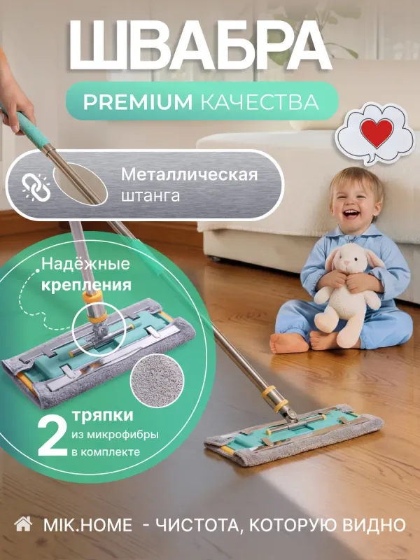 Швабра для мытья пола металлическая