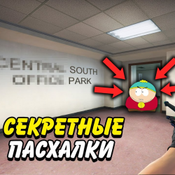 Пасхалки в CS:GO