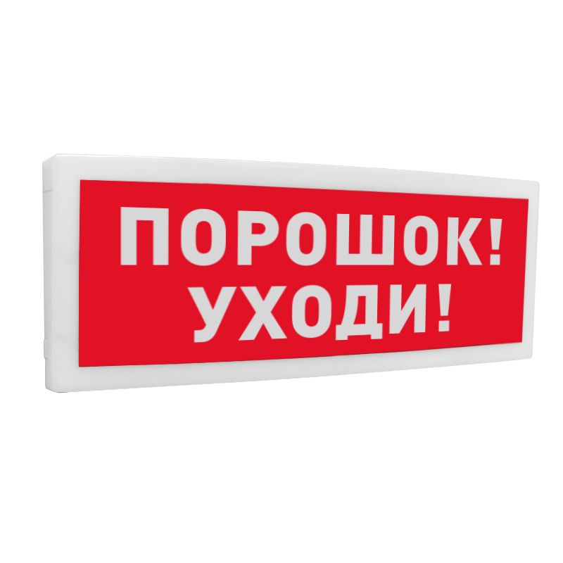 С2000-ОСТ исп.05 "Порошок!Уходи!"