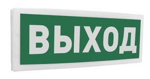 С2000Р-ОСТ исп.01 "Выход"