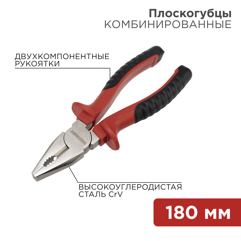 Плоскогубцы комбинированные 180мм никел. двухкомпонентные REXANT (12-4612)