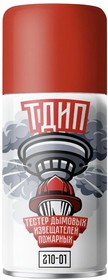 Тестовый аэрозоль дымовых извещателей пожарных «ТДИП 210-01"