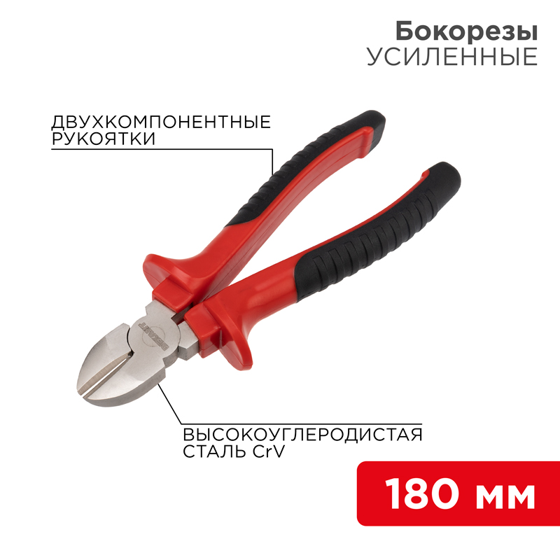 Бокорезы 180мм никель, двухкомпонентные REXANT (12-4615)