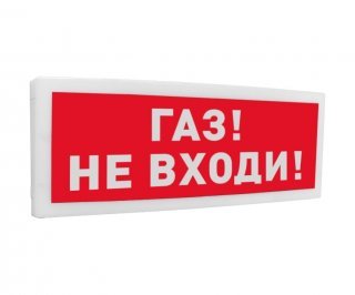С2000-ОСТ исп.04 "Газ! Не входи!"