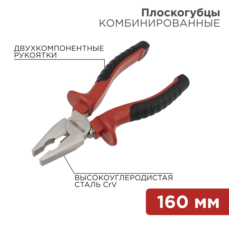 Плоскогубцы комбинированные 160мм никел.е, двухкомпонентные REXANT (12-4611)