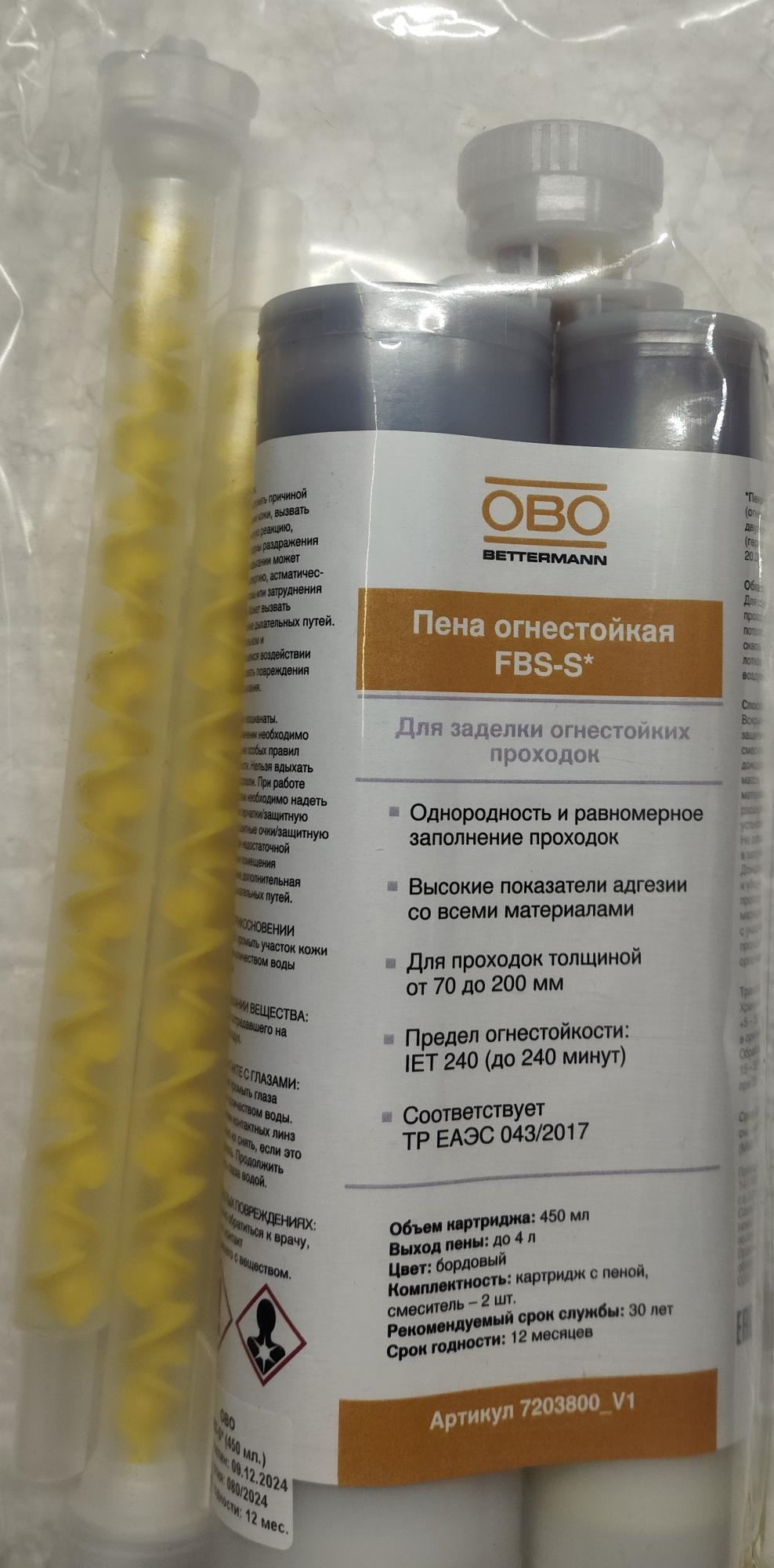 Пена огнестойкая, FBS-S 2х-компонентная, 450 мл 7203800_V1