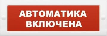 Табло Блик-С-12 (автоматика включена)