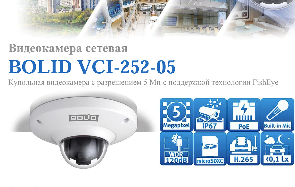 BOLID VCI-252-05 версия 2