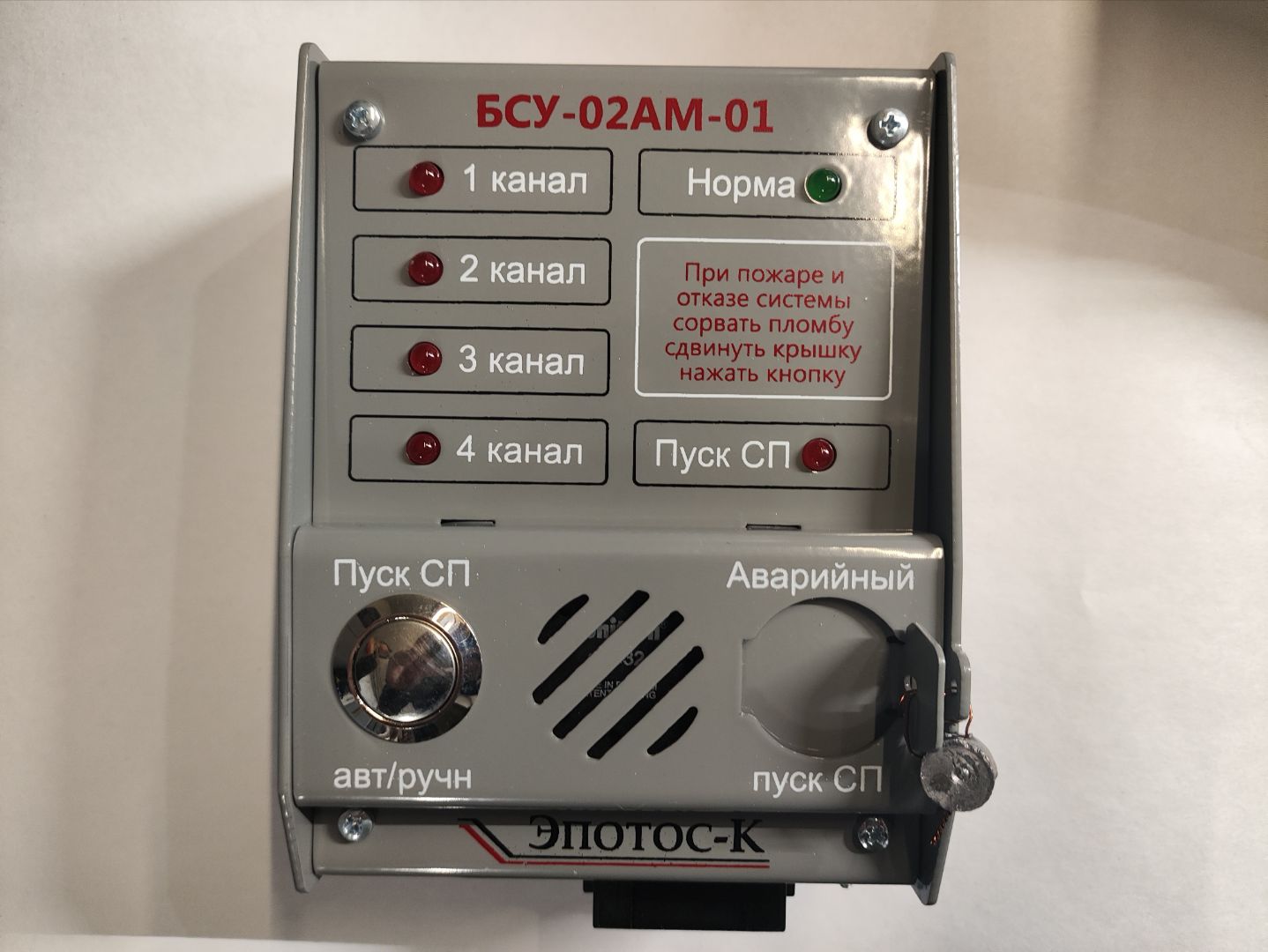 Блок БСУ-02АМ-01-М2 ПТКЛ.425532.004-03