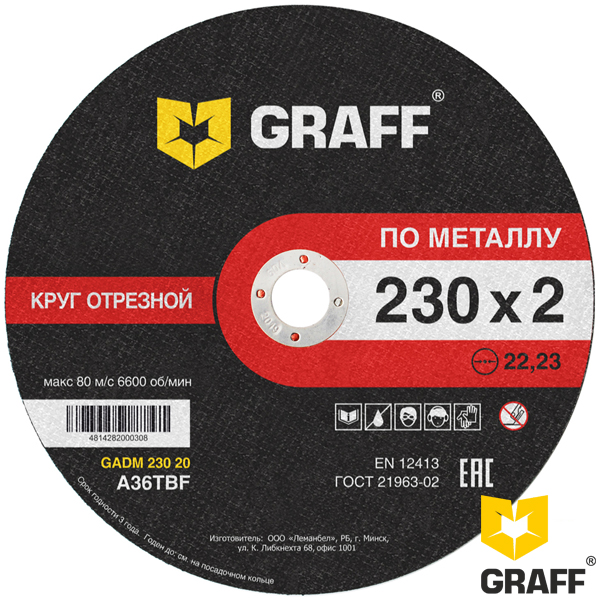 Круг (Диск) отрезной по металлу 230×2,0 мм GRAFF